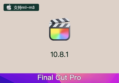 MAC视频剪辑安装包 Final Cut Pro X 10.8.1-MGJT资源